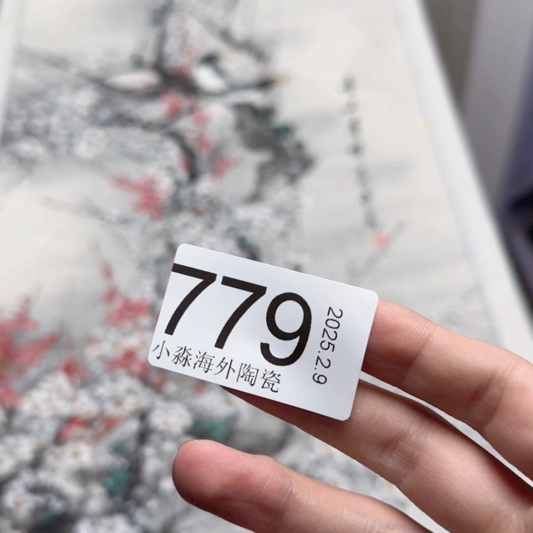 【闪购商品】我***觉易水严选中古字画