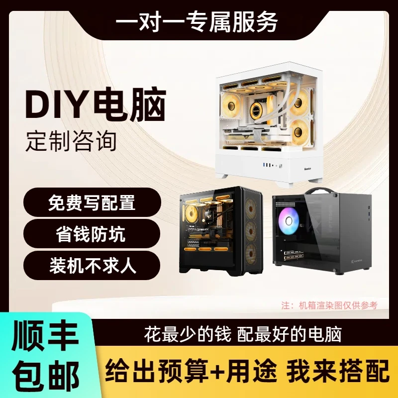配置咨询DIY电脑主机配置清单游戏制图办公台式电脑定制组装
