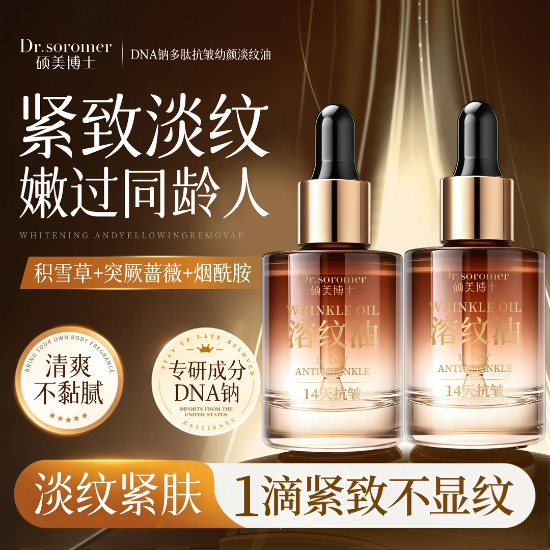 【凤歌宠粉专属】Dr.soromer DNA钠多肽抗皱幼颜淡纹油