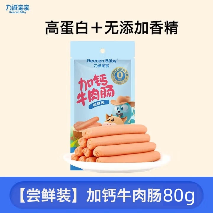 【力诚宝宝】加钙牛肉肠 健康营养 儿童零食 80g尝鲜装