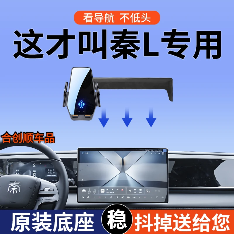 专用于24-25款比亚迪秦L手机导航车载支架领先型超越型汽车用品新