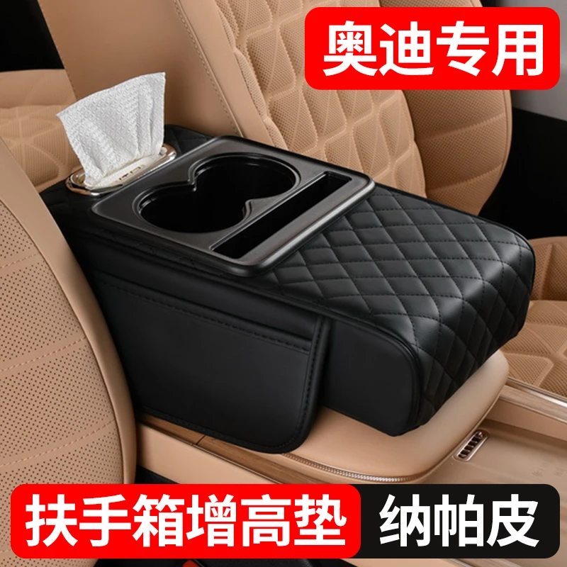 奥迪a7l a6l a4l q5l q3 q2l q7 q8rs级汽车扶手箱增高收纳保护垫
