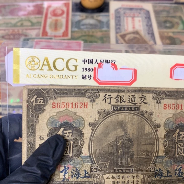 纸659162 面值5元