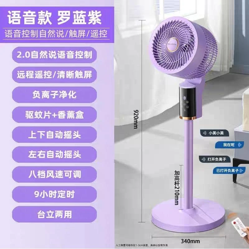智能语音空气循环扇（美）