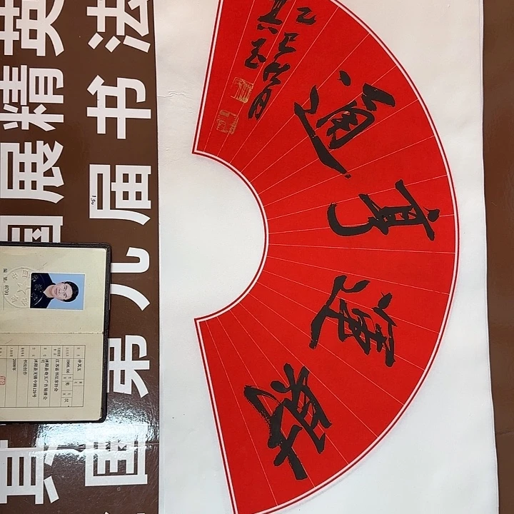 书法书法作品多次获奖