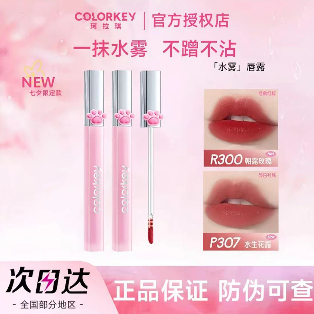 【七夕礼物】Colorkey珂拉琪水雾唇露口红女不易沾杯唇釉唇彩唇膏