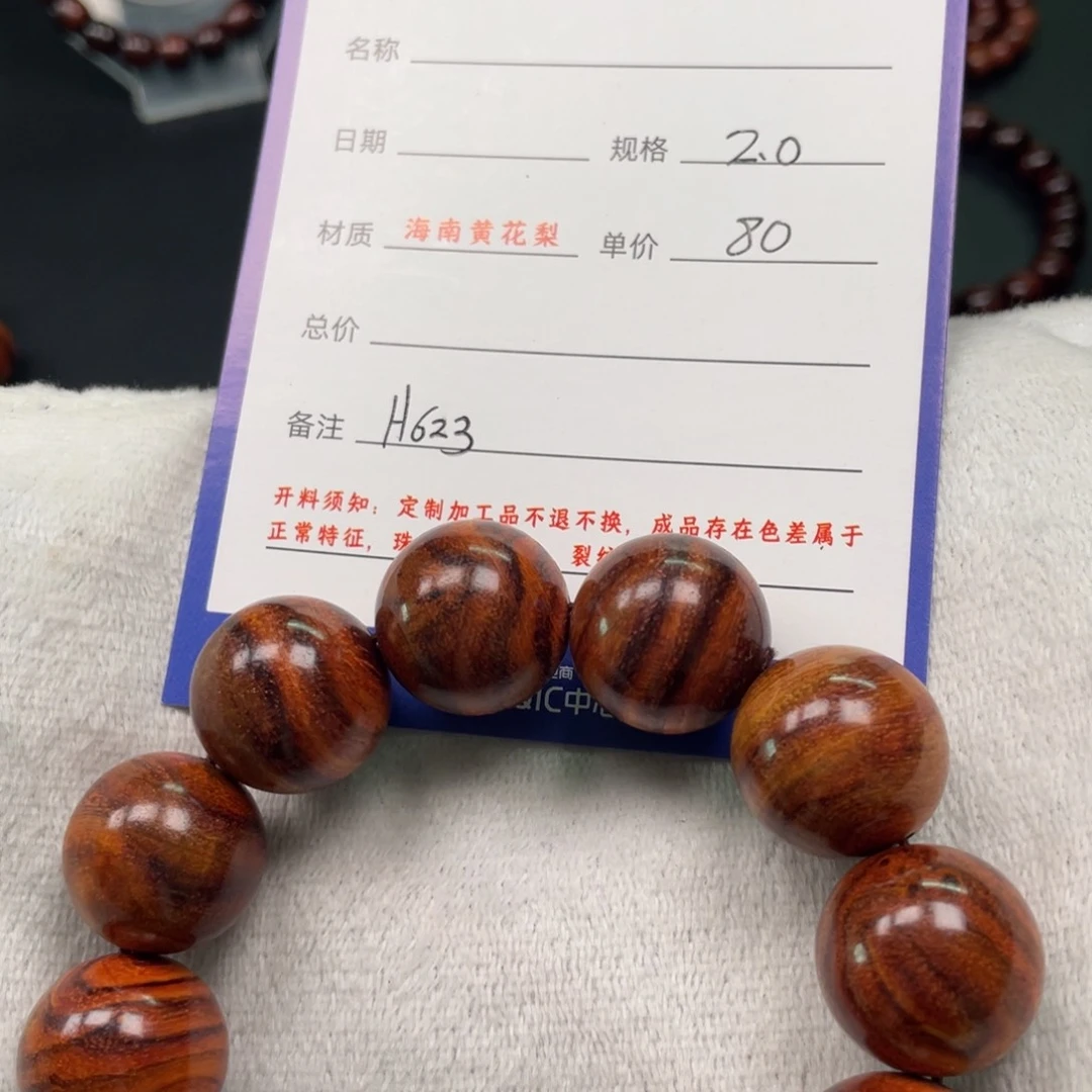 黄花梨/降香黄檀手串20H623