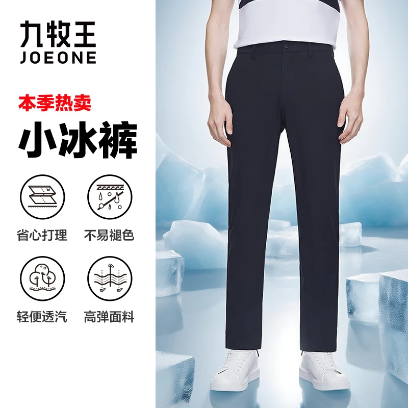 【抗皱小冰裤】九牧王男裤弹力透气冰凉25夏季新款舒适轻薄休闲裤