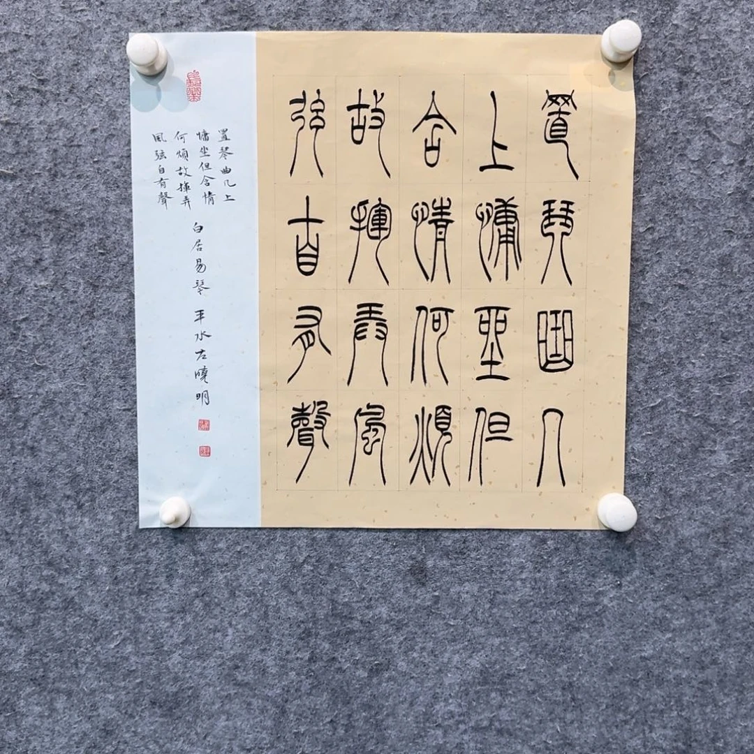 书法书法作品ZXM老师