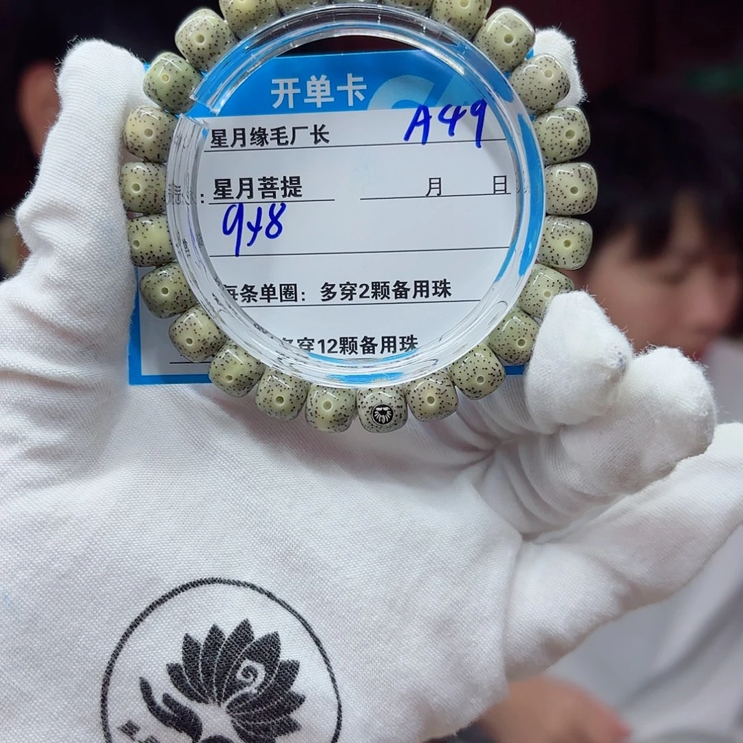 吊坠星月菩提A49………..