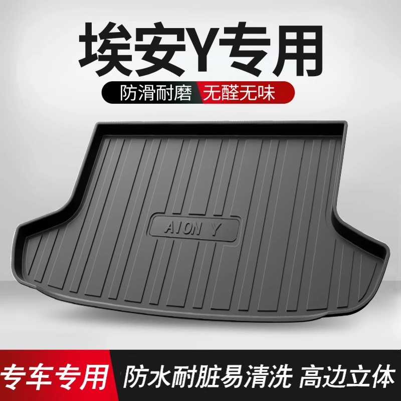 适用广汽埃安Yplus后备箱垫车内装饰大全车内饰改装配件后尾箱垫