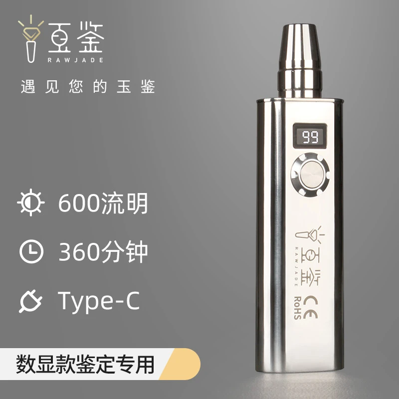 三光源照玉石手电筒专用强光专业鉴定看珠宝文玩翡翠365nm紫光灯