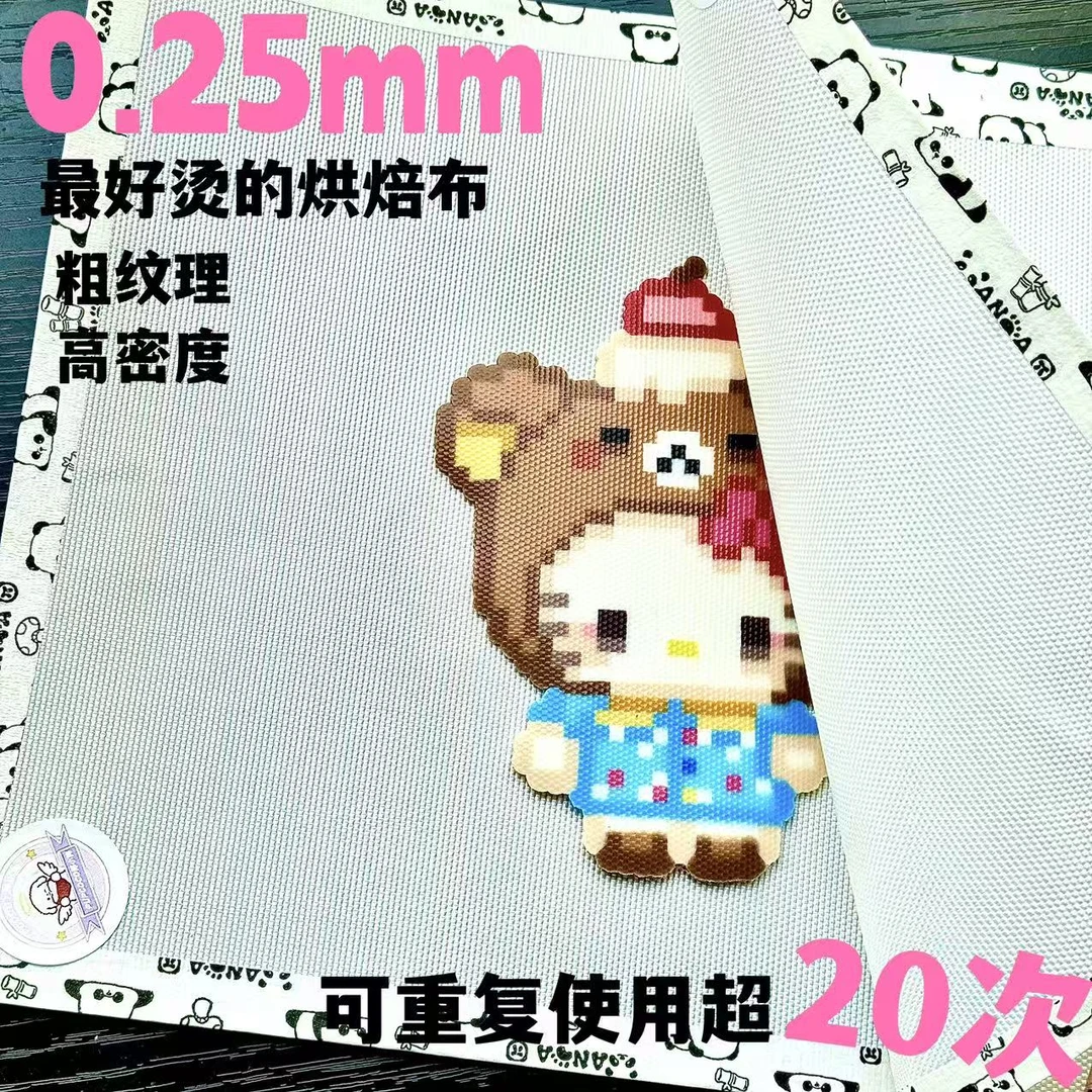 【0.25mm粗纹理】拼豆烘焙布特氟龙加厚包边不搓泥耐高温手工食品级