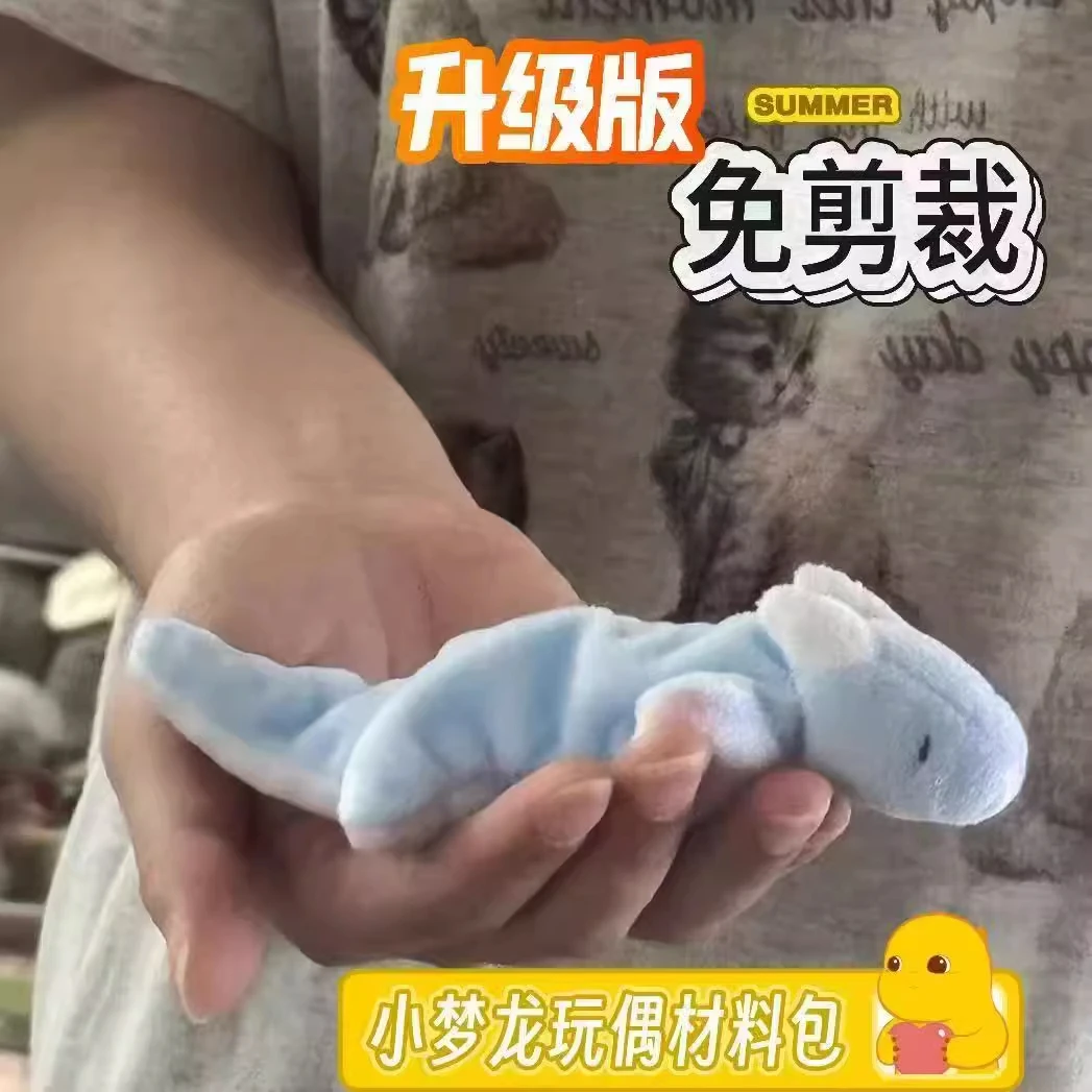 小梦龙玩偶diy材料包咪咪龙手工自制套装毛绒娃娃送闺蜜女友礼物