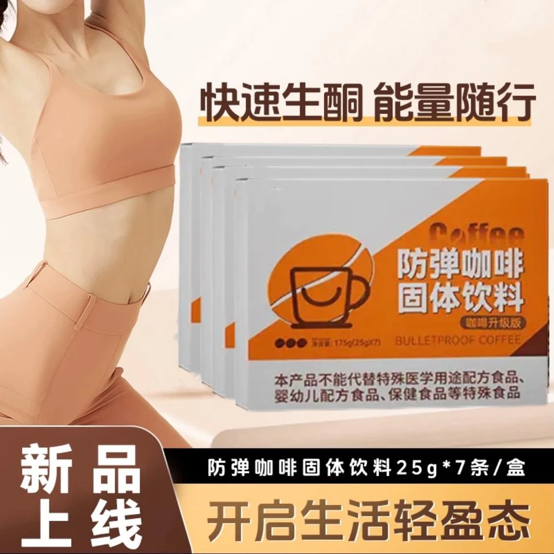 【粉丝专享】星美咖饮防弹咖啡M16-10餐饱腹生酮优选早餐FF餐