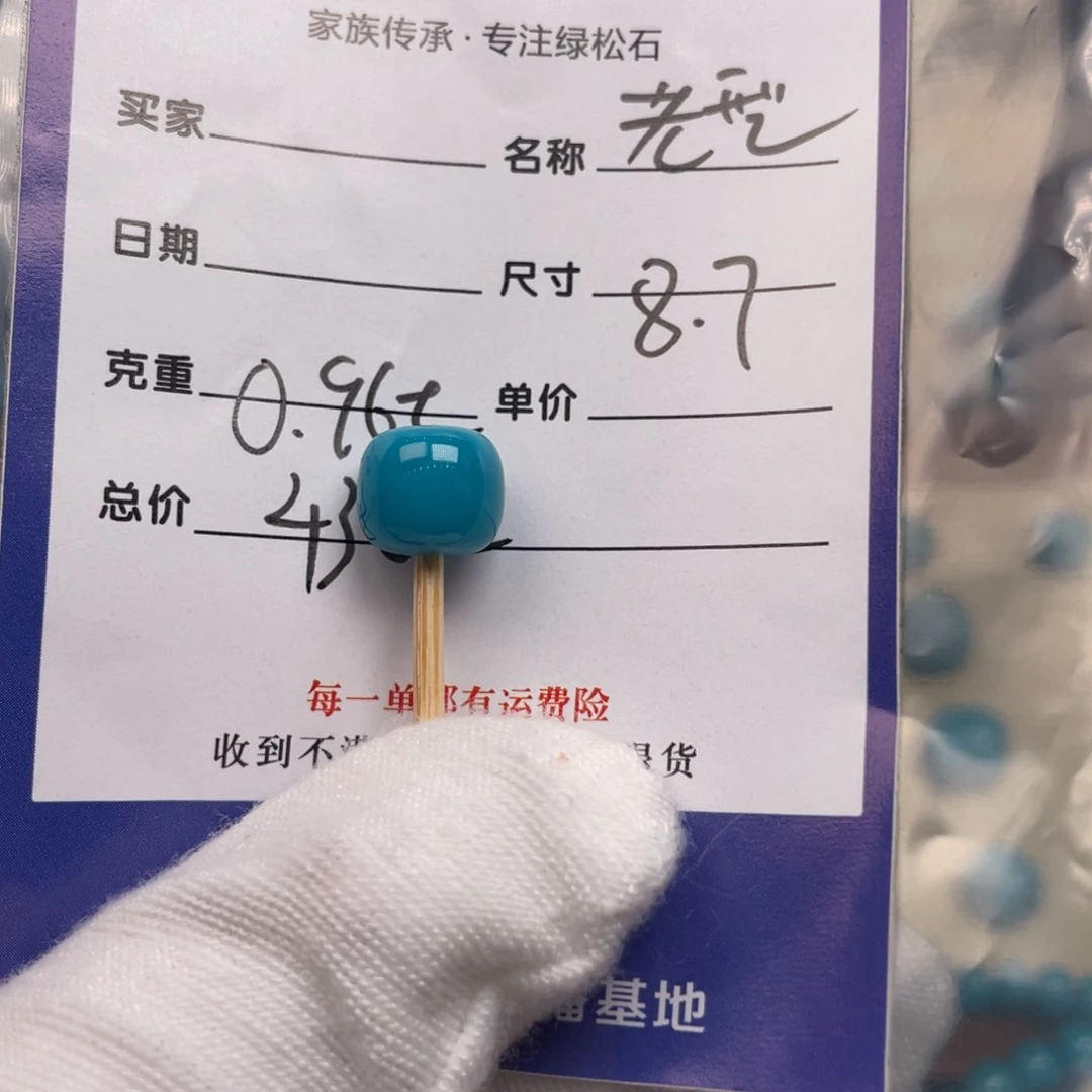 绿松石未镶嵌配饰