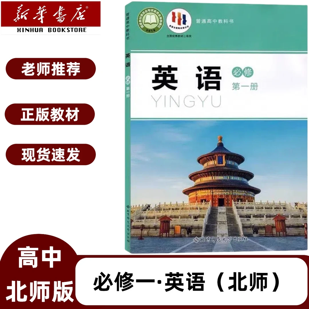 2025新版高中高一北师大版英语必修一课本教材必修一英语北师大版