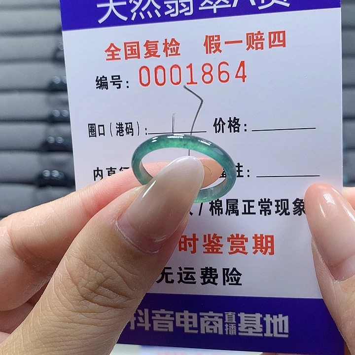 未镶嵌戒圈翡翠1964
