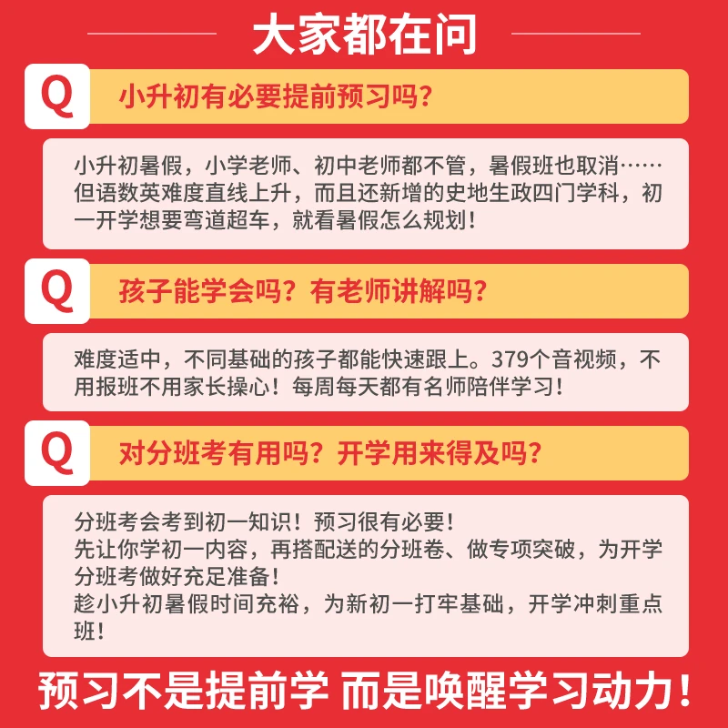 一本【小升初暑假规划】预备新初一6周直播伴学语数英小四门音视频