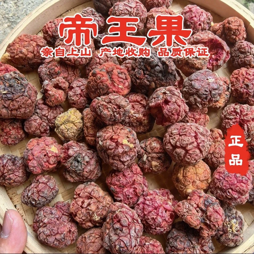 云南土特产【冻干·帝王果】可搭配 枸杞