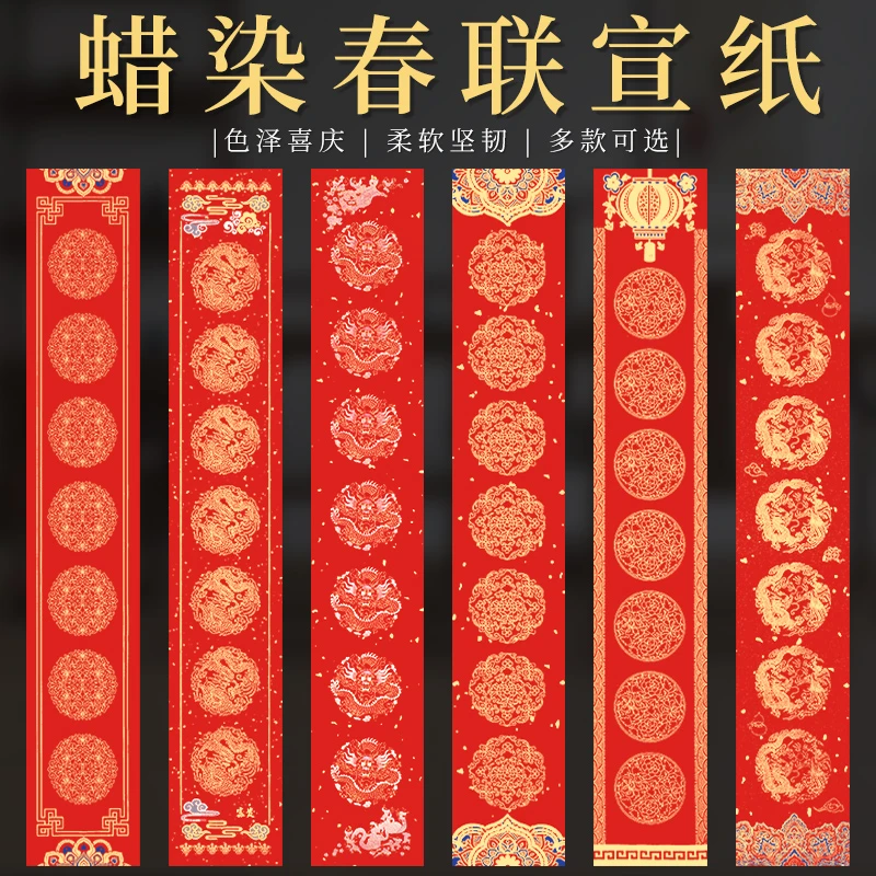 【蜡染新款对联】空白手写春联万年红洒金大红加厚宣纸厂家直销
