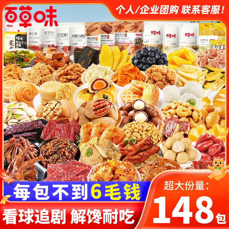 百草味巨型零食大礼包一箱超大混装送女朋友生日解馋小吃网红爆款