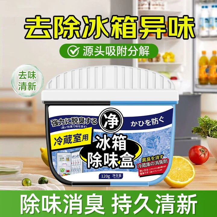 【冰箱搭子!!】正品冰箱除味剂家用香氛持久清新空气净化除味保鲜