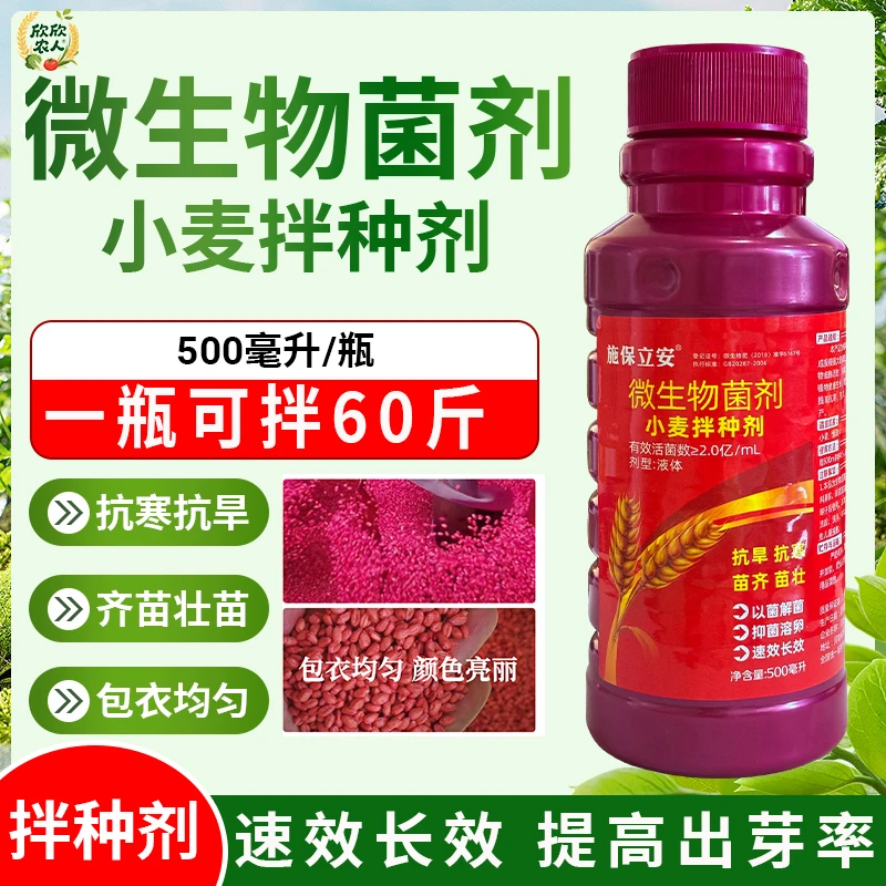 小麦拌种剂生物拌种生根壮苗苗齐苗壮提质增产包衣剂可拌60斤