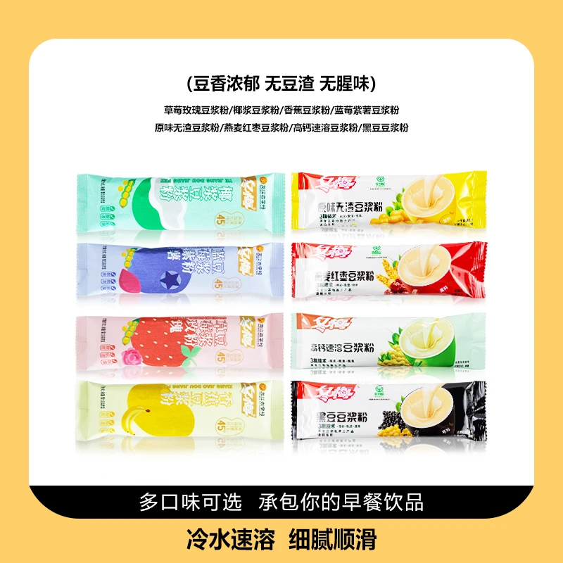 冬梅豆浆粉12口味早餐营养无渣龙江特产食品原味