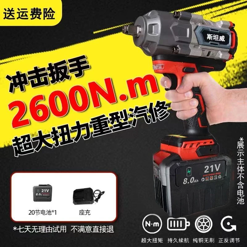 斯坦威斯坦威红色全铝2600N重型电扳手20节电池【一电一充】0531