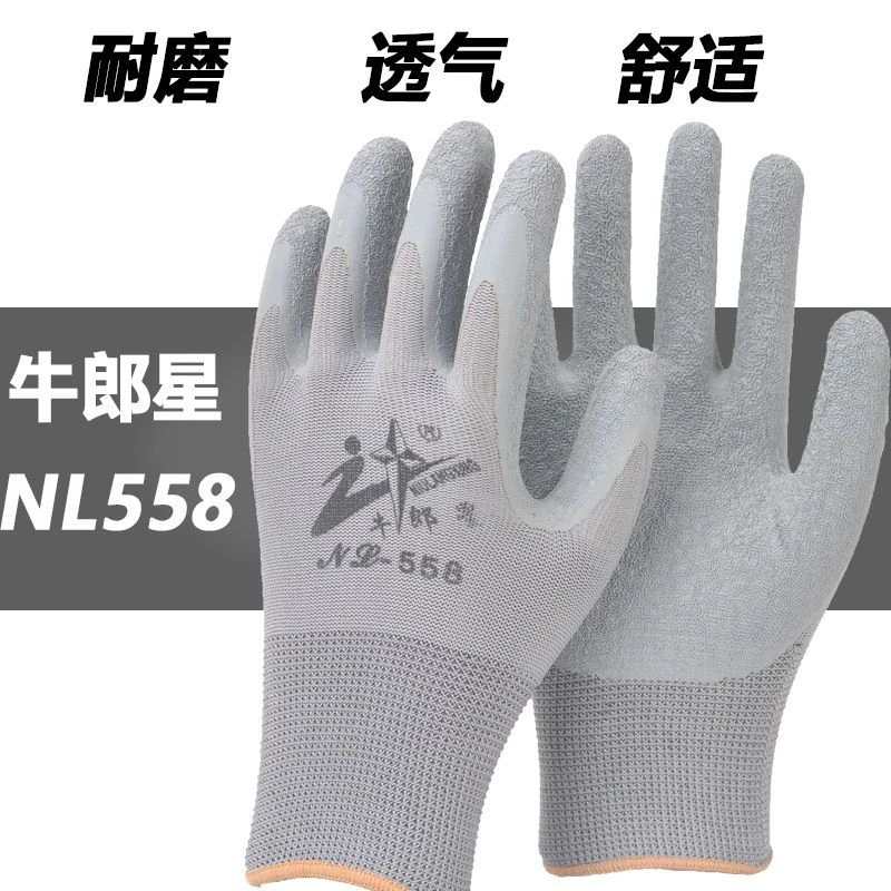 牛郎星NL558劳保手套耐磨工作皱纹浸胶防护劳动工地透气干活防滑