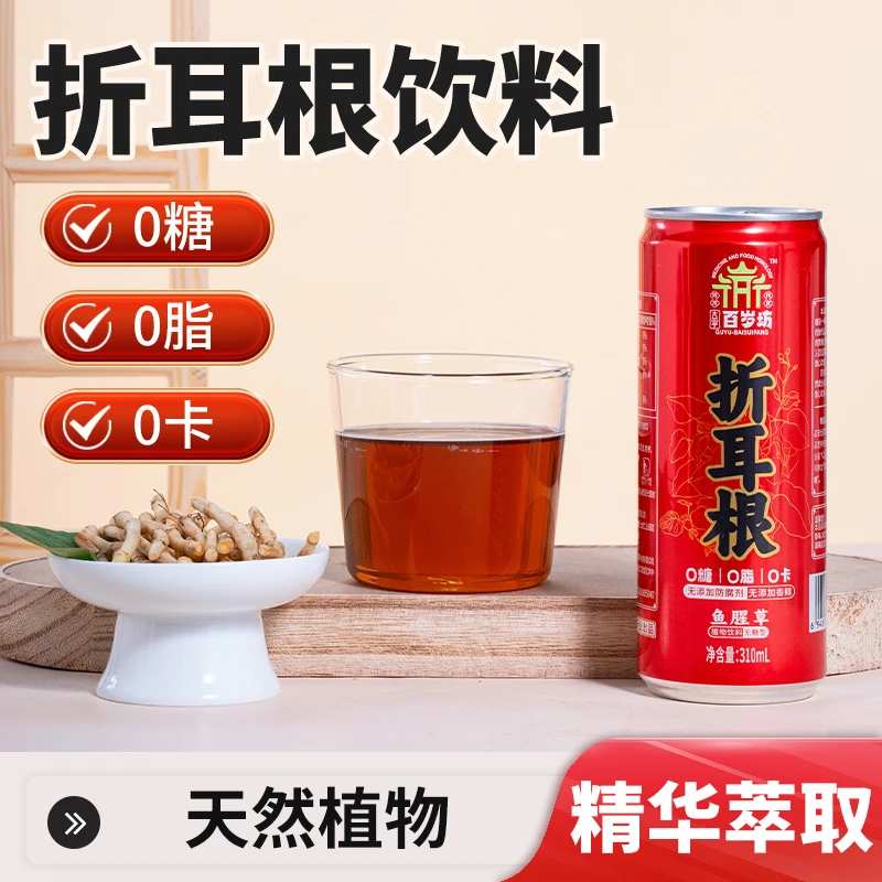 【古宇百岁坊】折折耳根草本植物无糖纯味中式折折耳根饮料