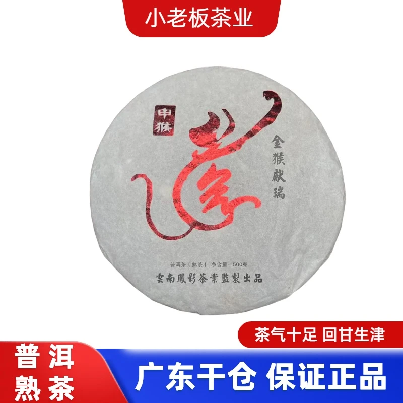 2016年 猴年纪念饼 全芽头特级宫廷 普洱熟茶  500克