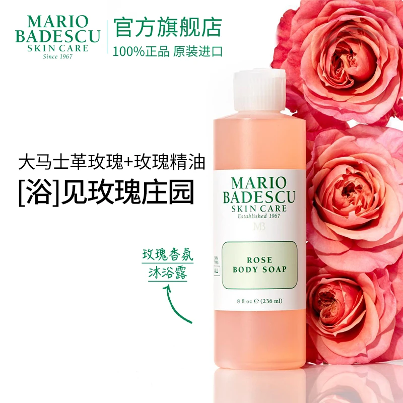 Mario Badescu 玫瑰香氛沐浴露236ml*2