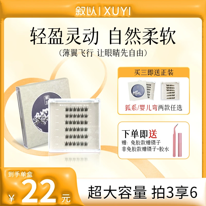 【拍三发四】自然假睫毛婴儿弯狐系免胶持久夏日新手卷翘大容量自粘