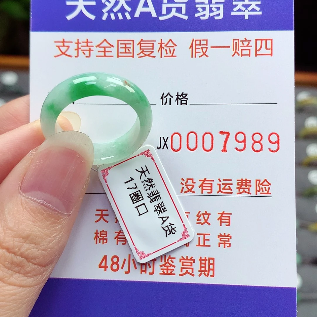 翡翠戒指未镶嵌17号