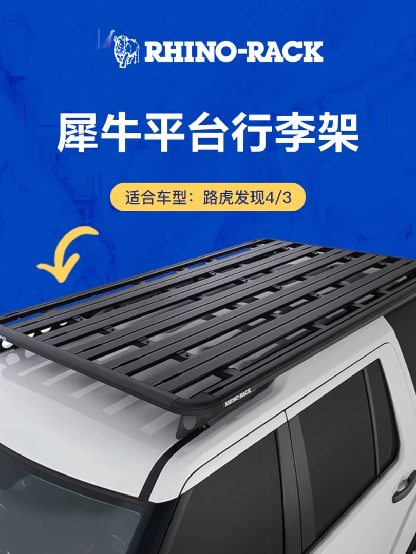 犀牛车顶行李架路虎发现4专用免打孔平台拓展旅行框越野改装 进口