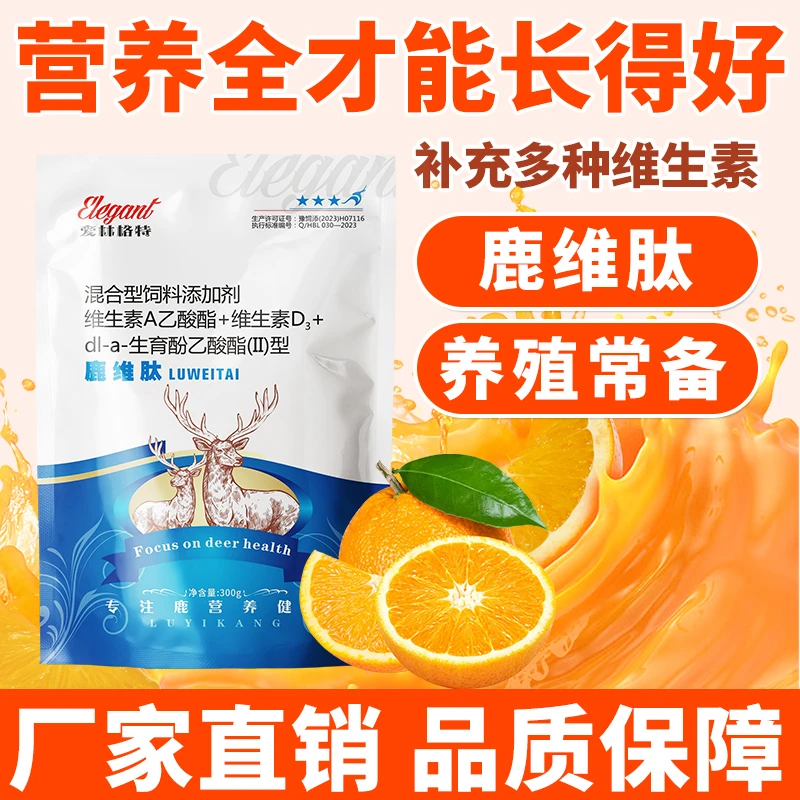 [爱林格特]鹿维肽 鹿专用多种维生素ABCDE等