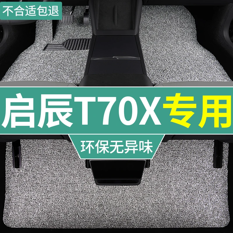 启辰t70x脚垫2016款15专用手动挡汽车地毯式脚踏垫丝圈车垫主驾驶