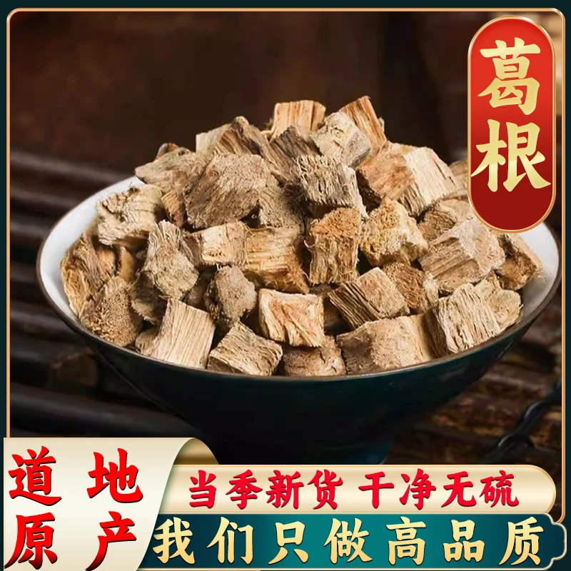 【葛根】葛根精选 正品严选