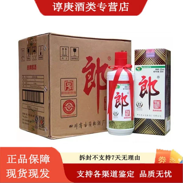 郎酒2020年产郎酒 53度500ml老款普郎 带地理标 53%Vol500ml