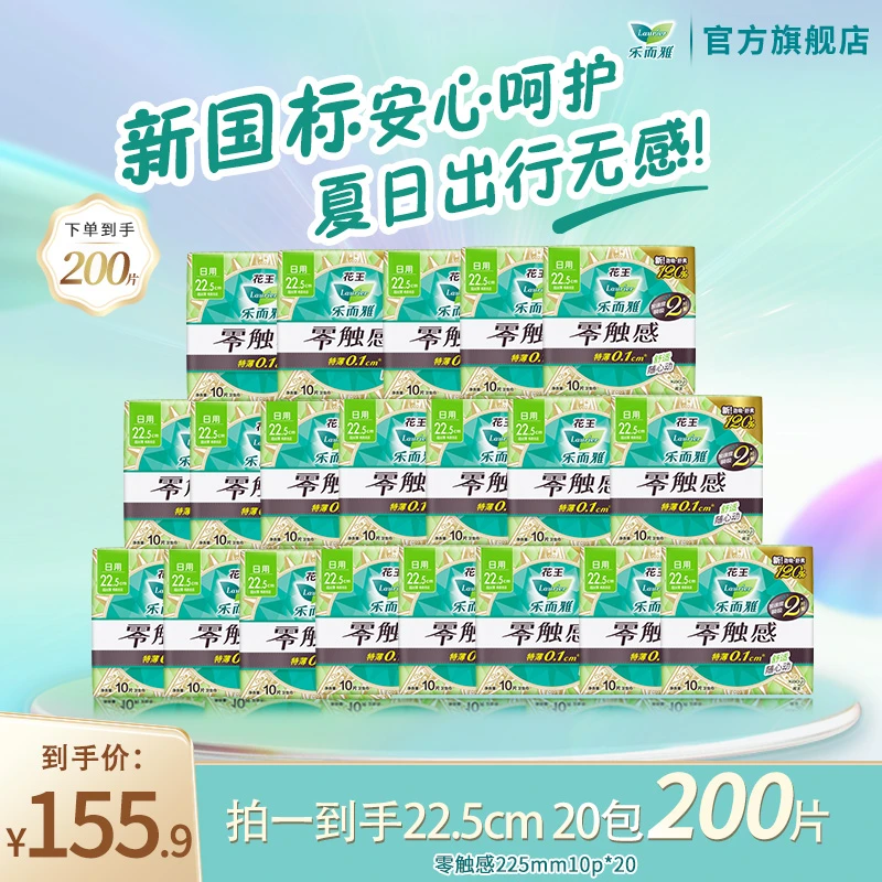 【长度自选】花王乐而雅零触感特薄透气舒爽卫生巾日用/夜用200片