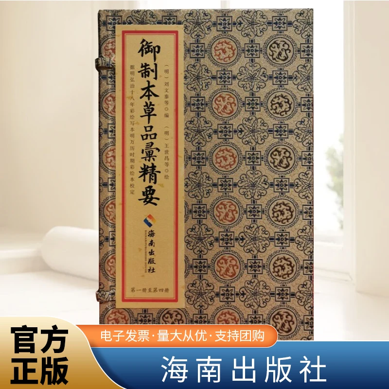 御制本草品汇精要 宣纸线装影宋刻备急千金要方千金翼方 中医书籍