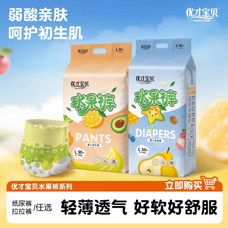 【单包】优才宝贝水果裤学步裤一次性透气拉拉裤防侧漏弱酸亲肤呵护
