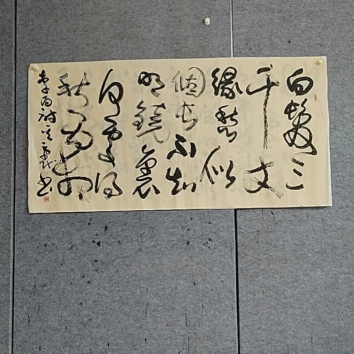 书法宋秉民。白发三千丈
