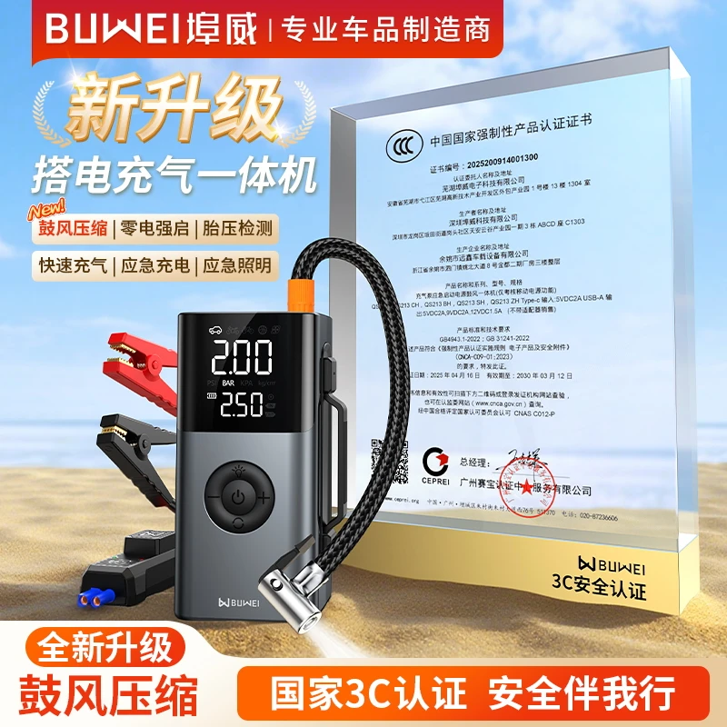 埠威BUWEI【QS213】3C认证搭电宝汽车应急启动电源鼓风压缩一体机