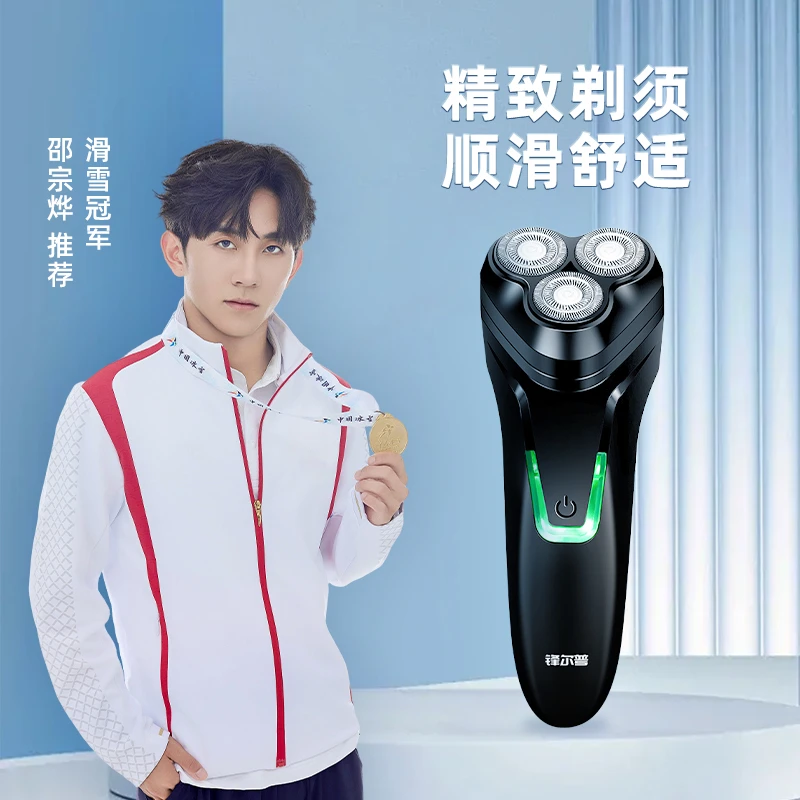 FENGERPU/锋尔普三头浮动电动剃须刀干湿两用刮胡刀