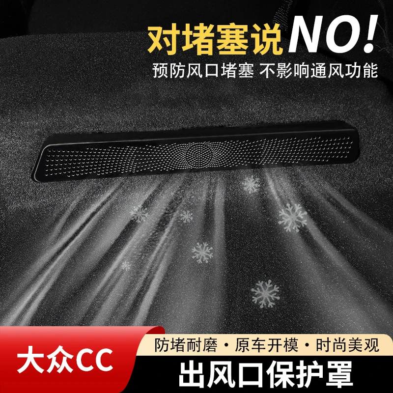 大众CC后排座椅下空调出风口保护罩防堵防尘改装车内饰配件用品