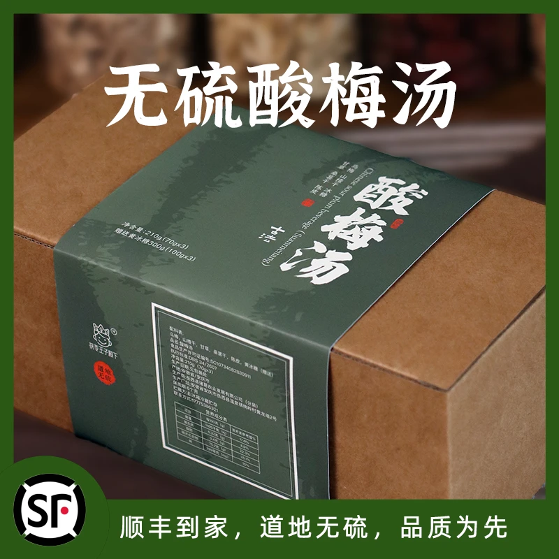 茯苓王子家烟熏乌梅陈皮甘草山楂自制酸梅汤包210g+（300g冰糖）