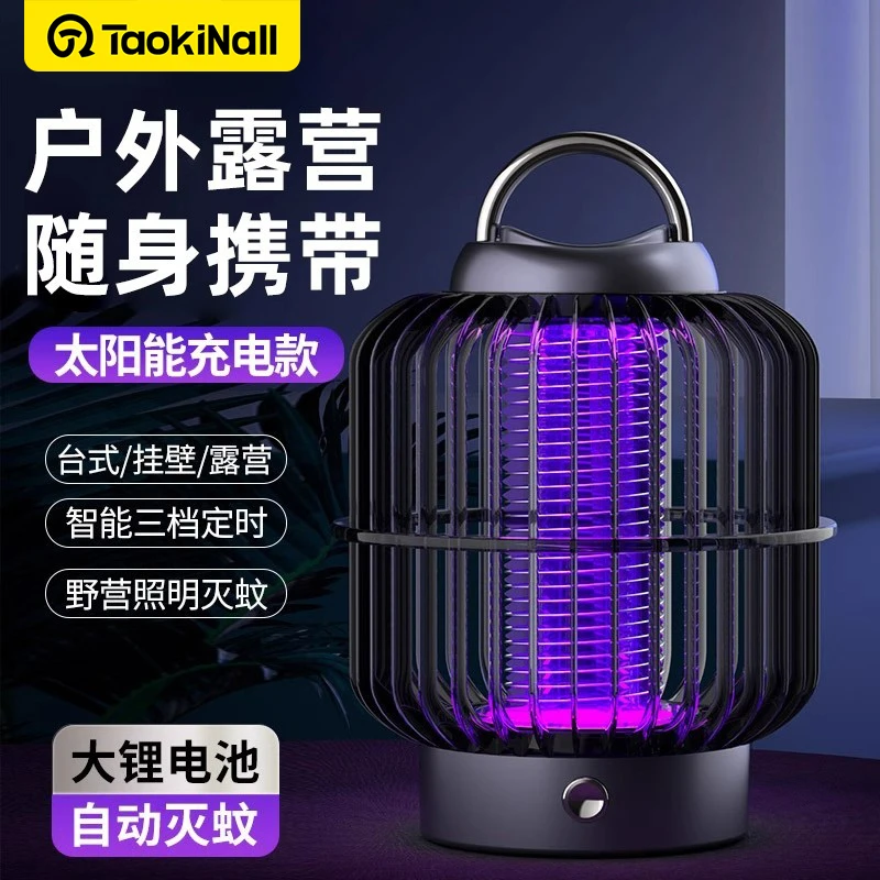 淘万通太阳能充电强力电击灭蚊灯户外露营家用驱蚊诱捕神器